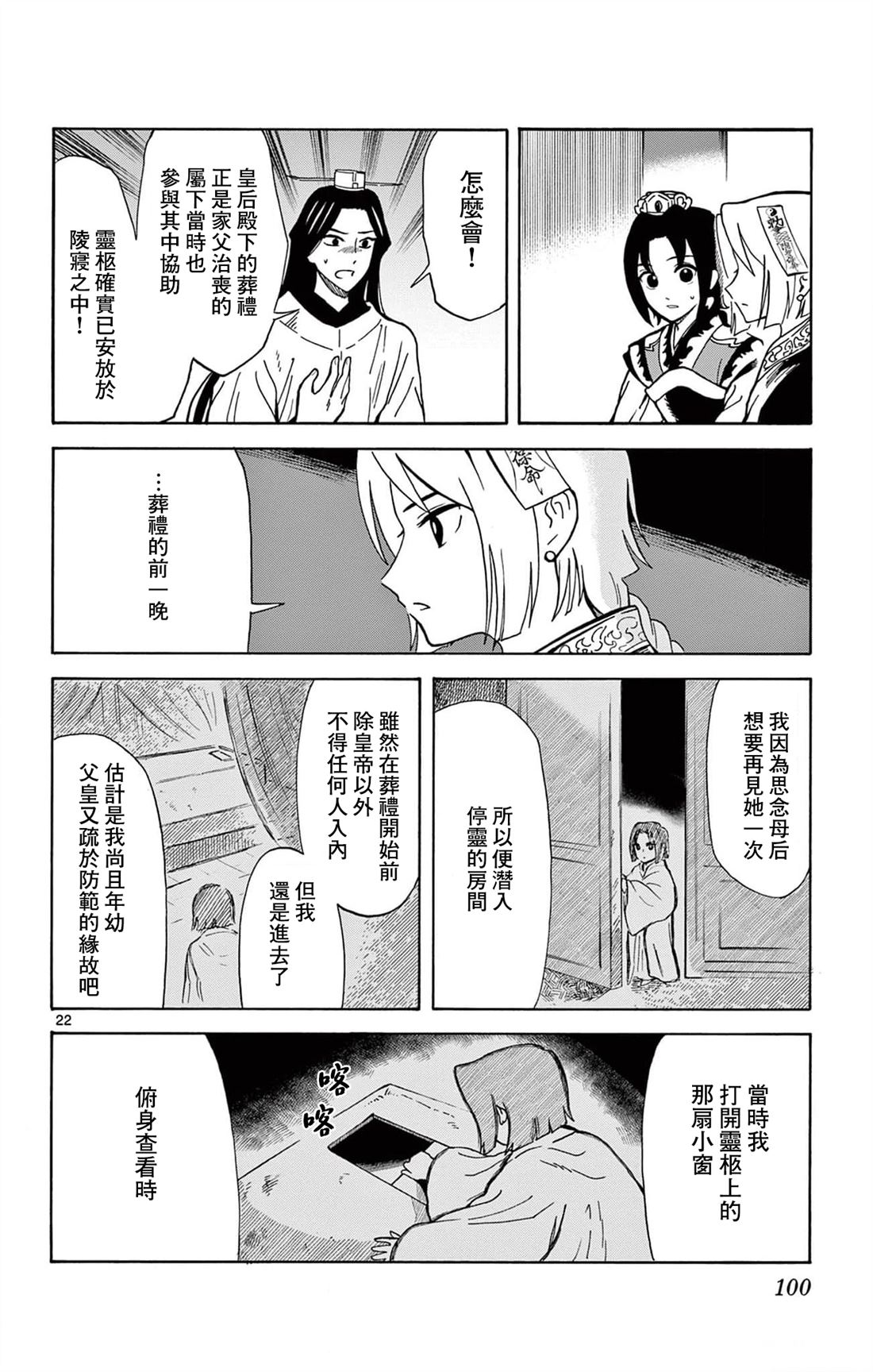 双影双书 第21话 第22页