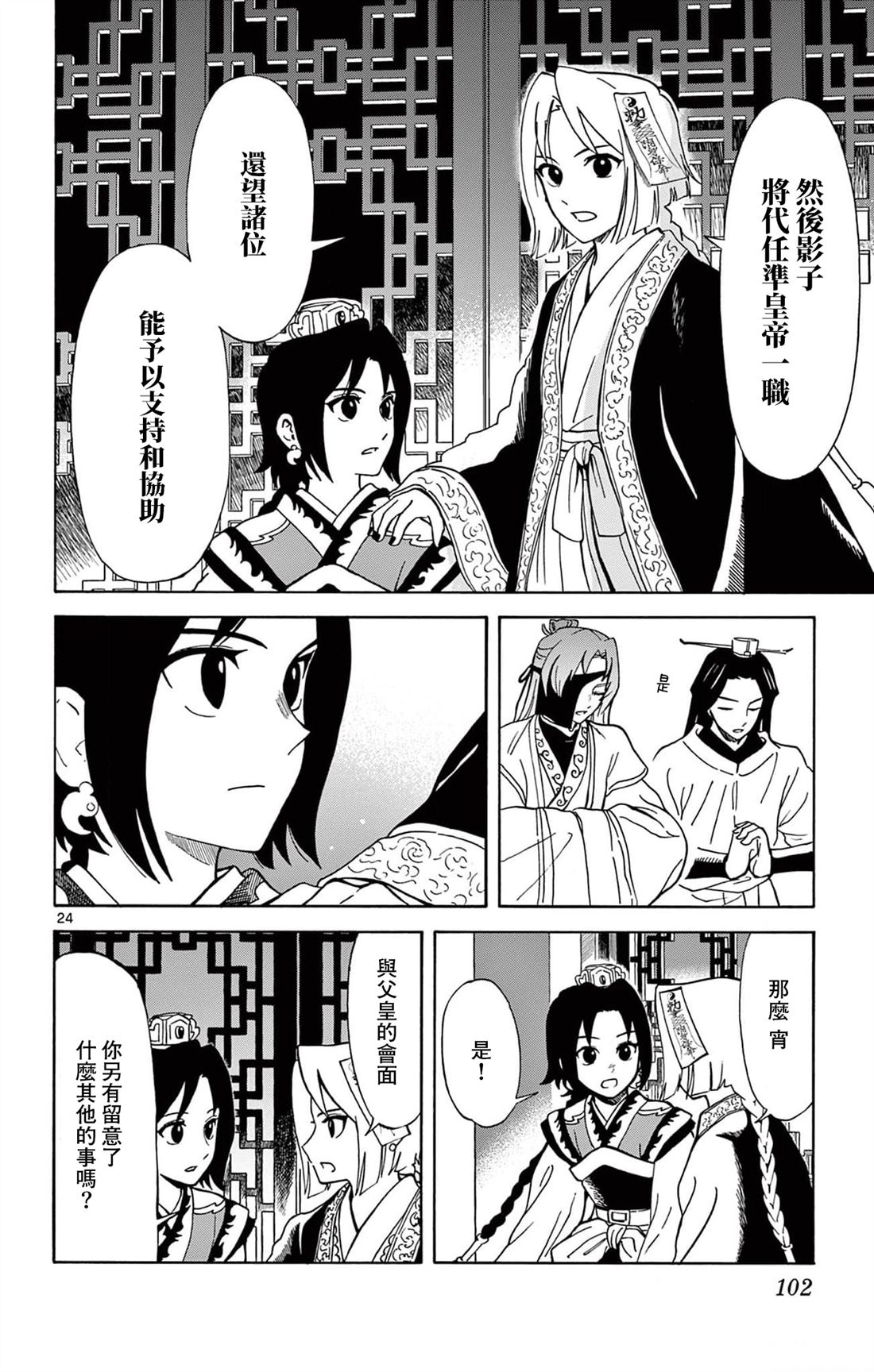 双影双书 第21话 第24页