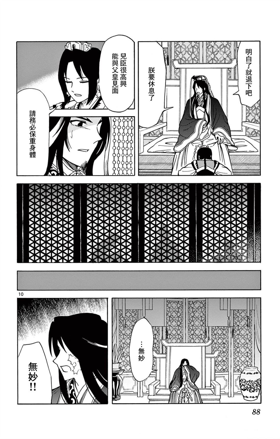 双影双书 第21话 第10页