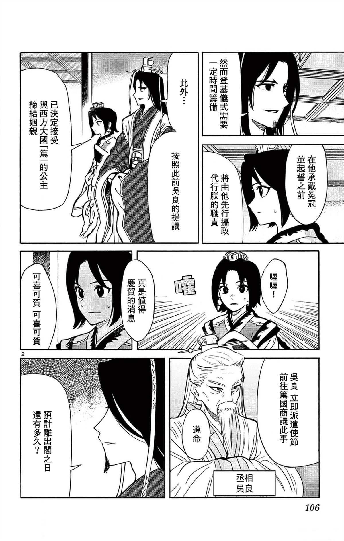双影双书 第22话 第2页