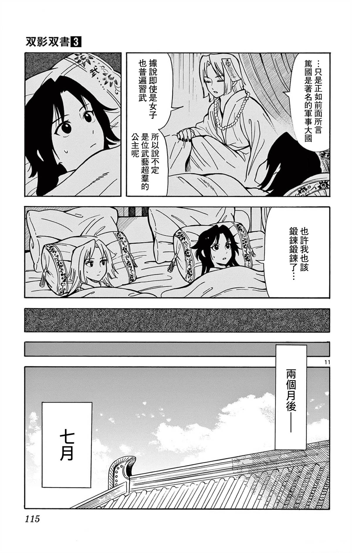 双影双书 第22话 第11页
