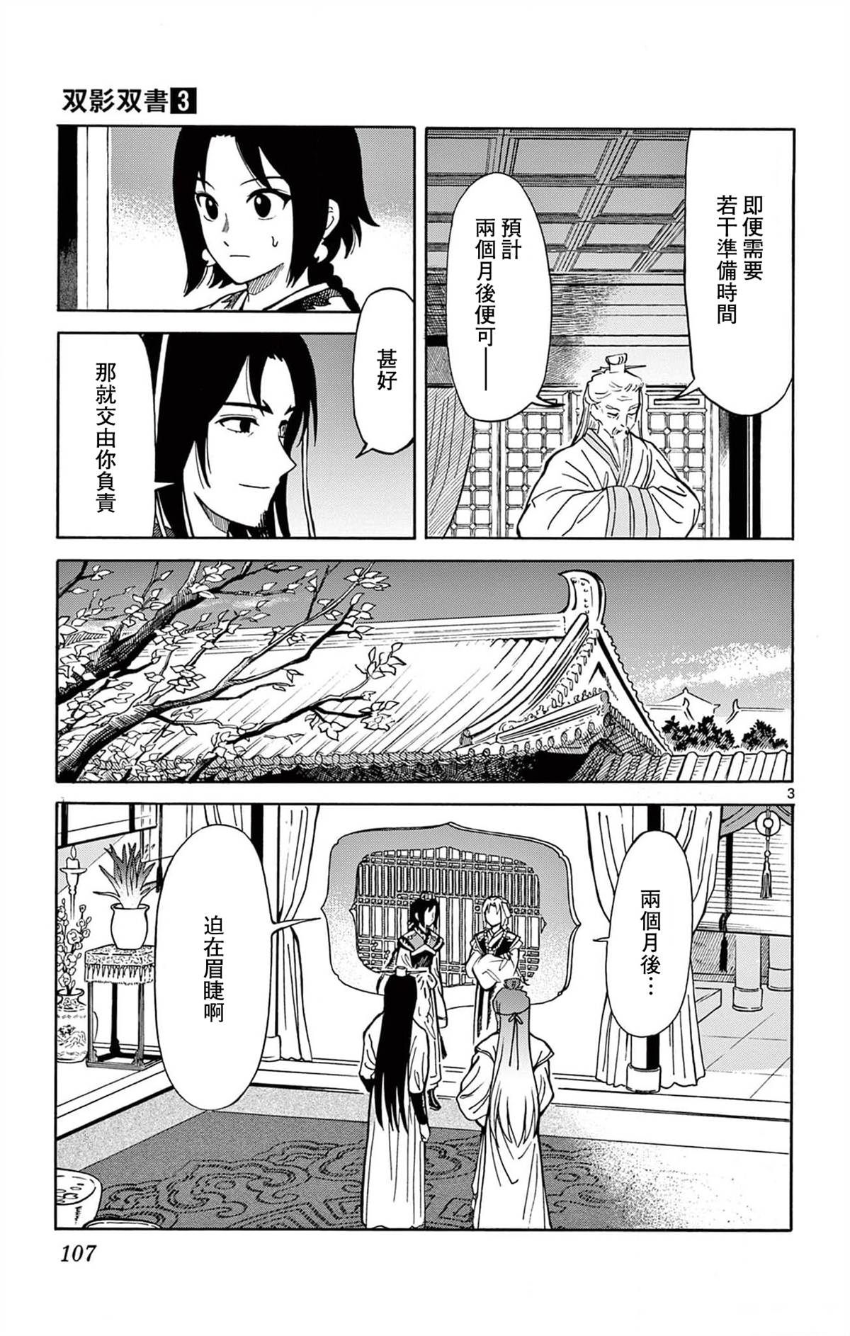 双影双书 第22话 第3页