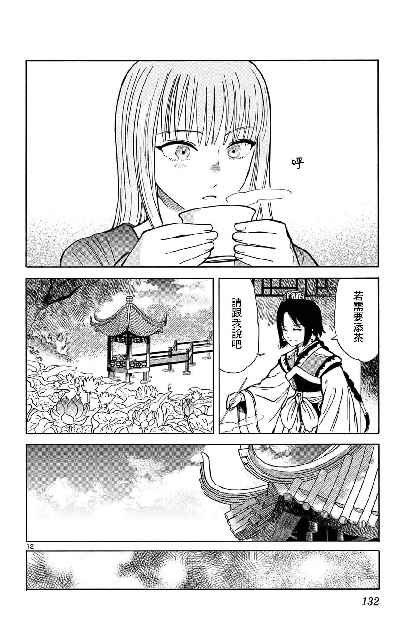 双影双书 第23话 第12页