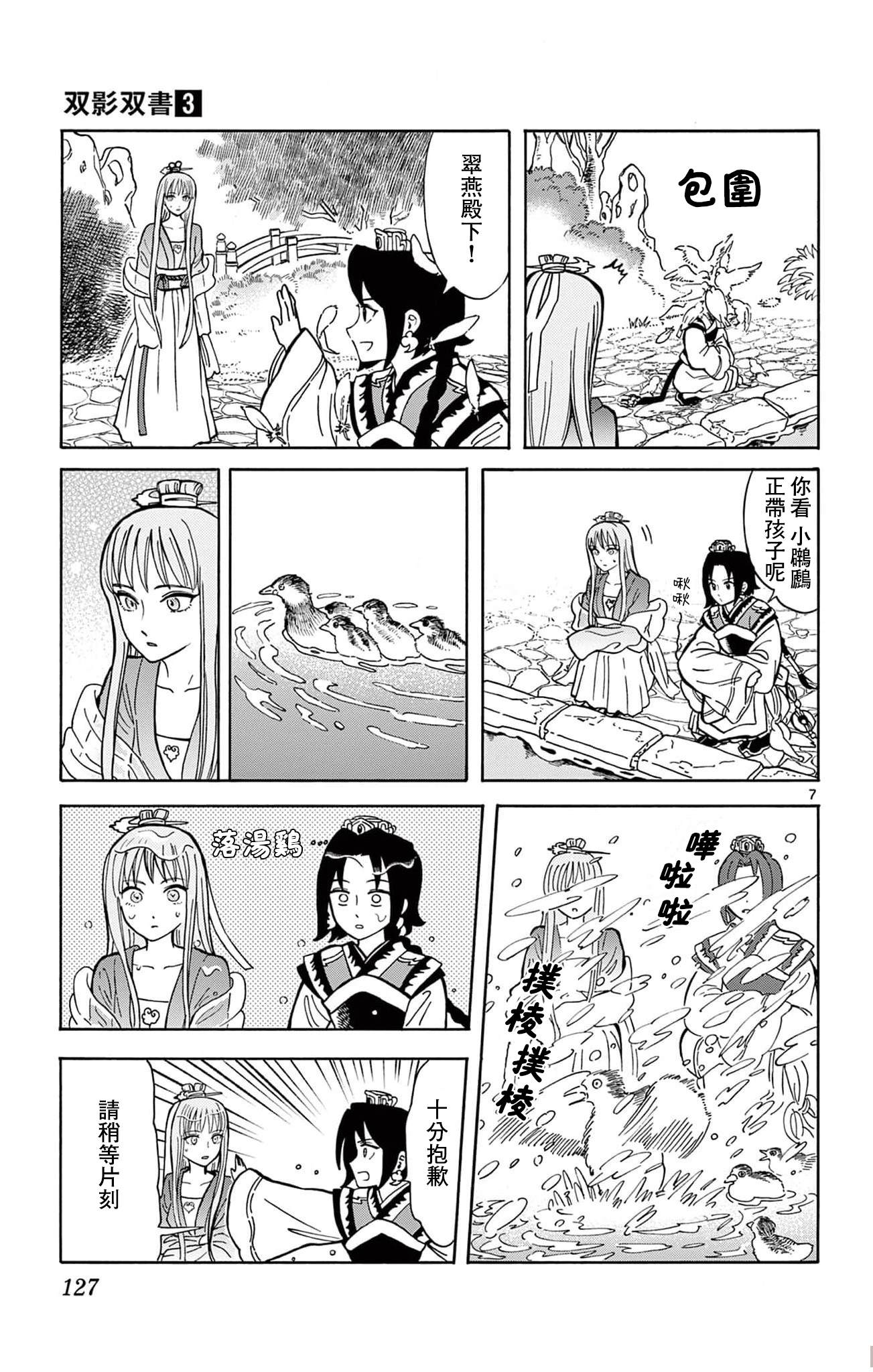 双影双书 第23话 第7页