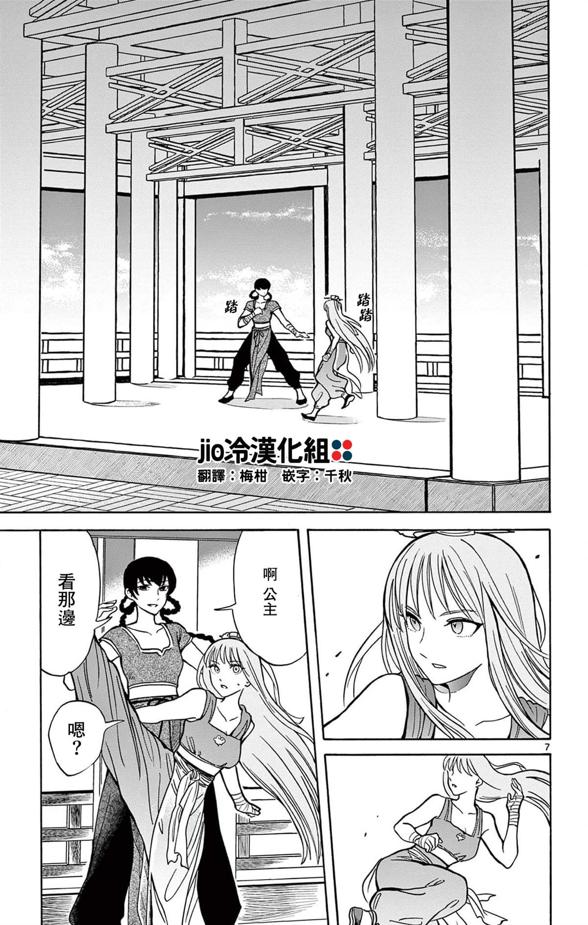 双影双书 第24话 第7页