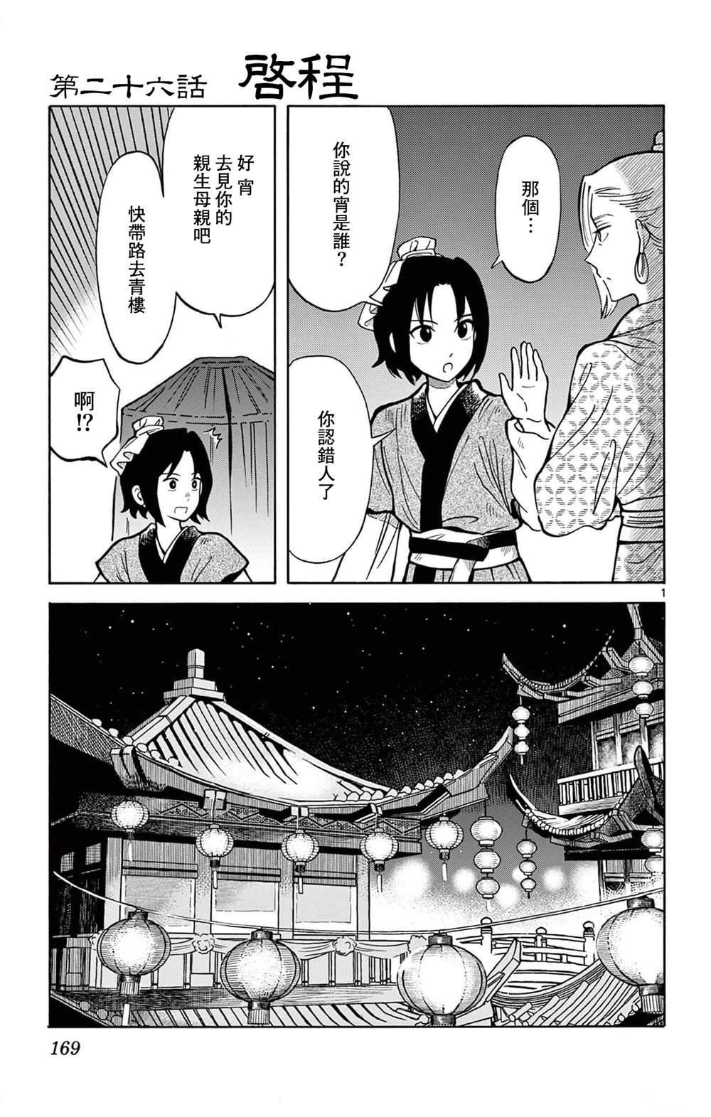 双影双书 第26话 第1页