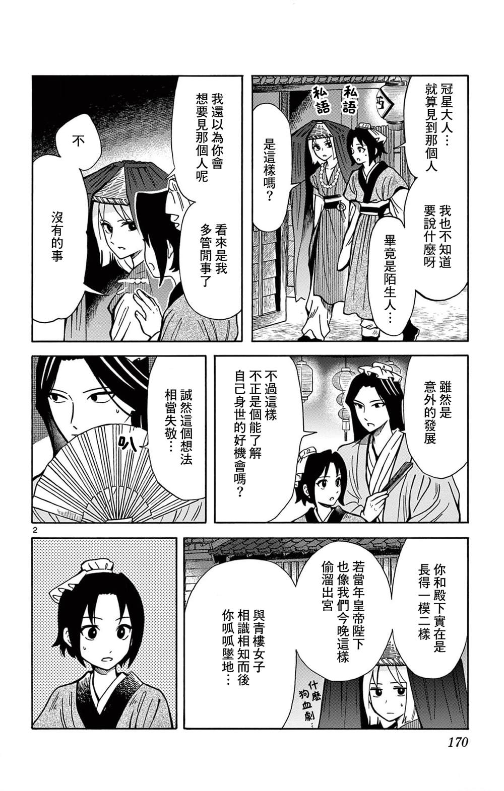 双影双书 第26话 第2页