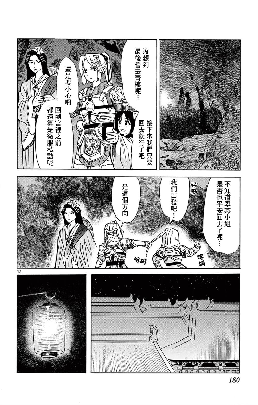 双影双书 第26话 第12页