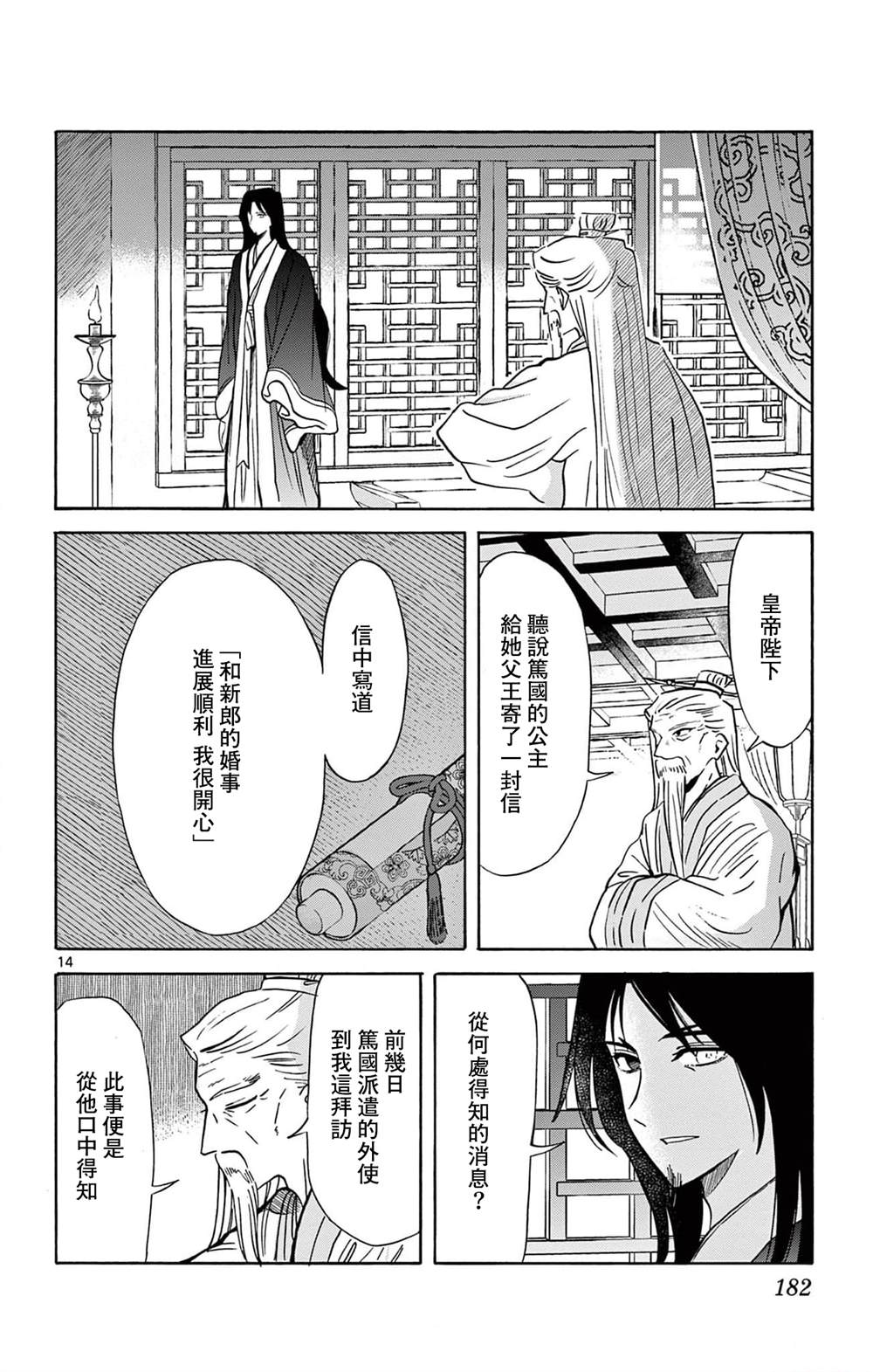 双影双书 第26话 第14页