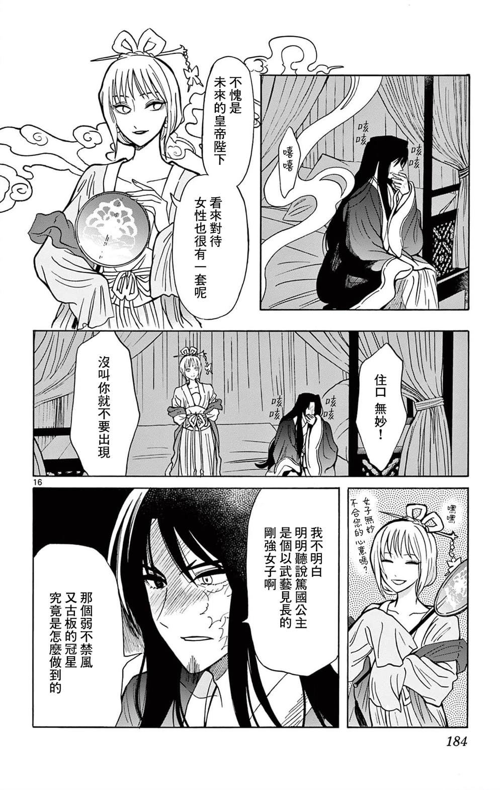 双影双书 第26话 第16页