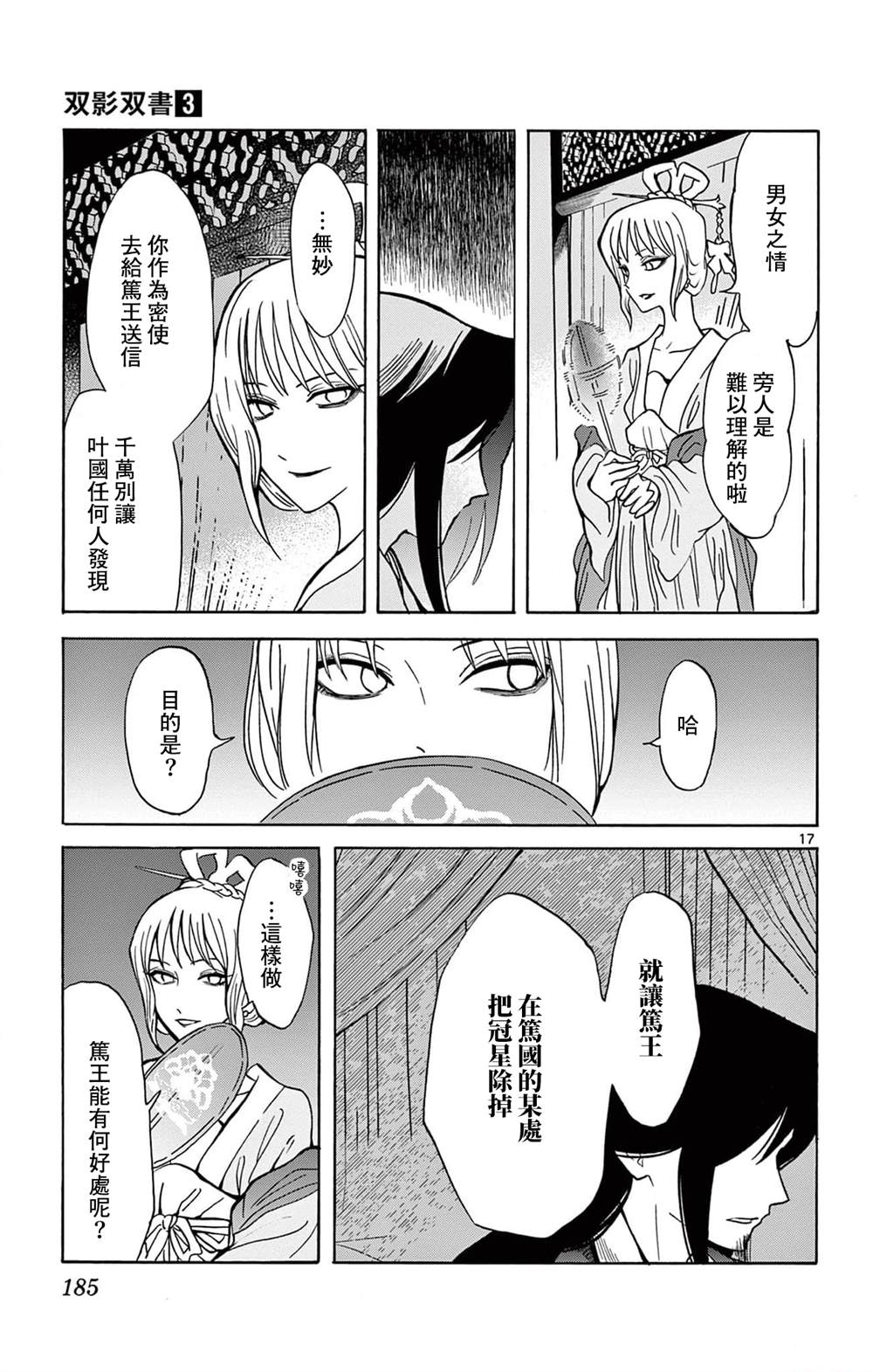 双影双书 第26话 第17页