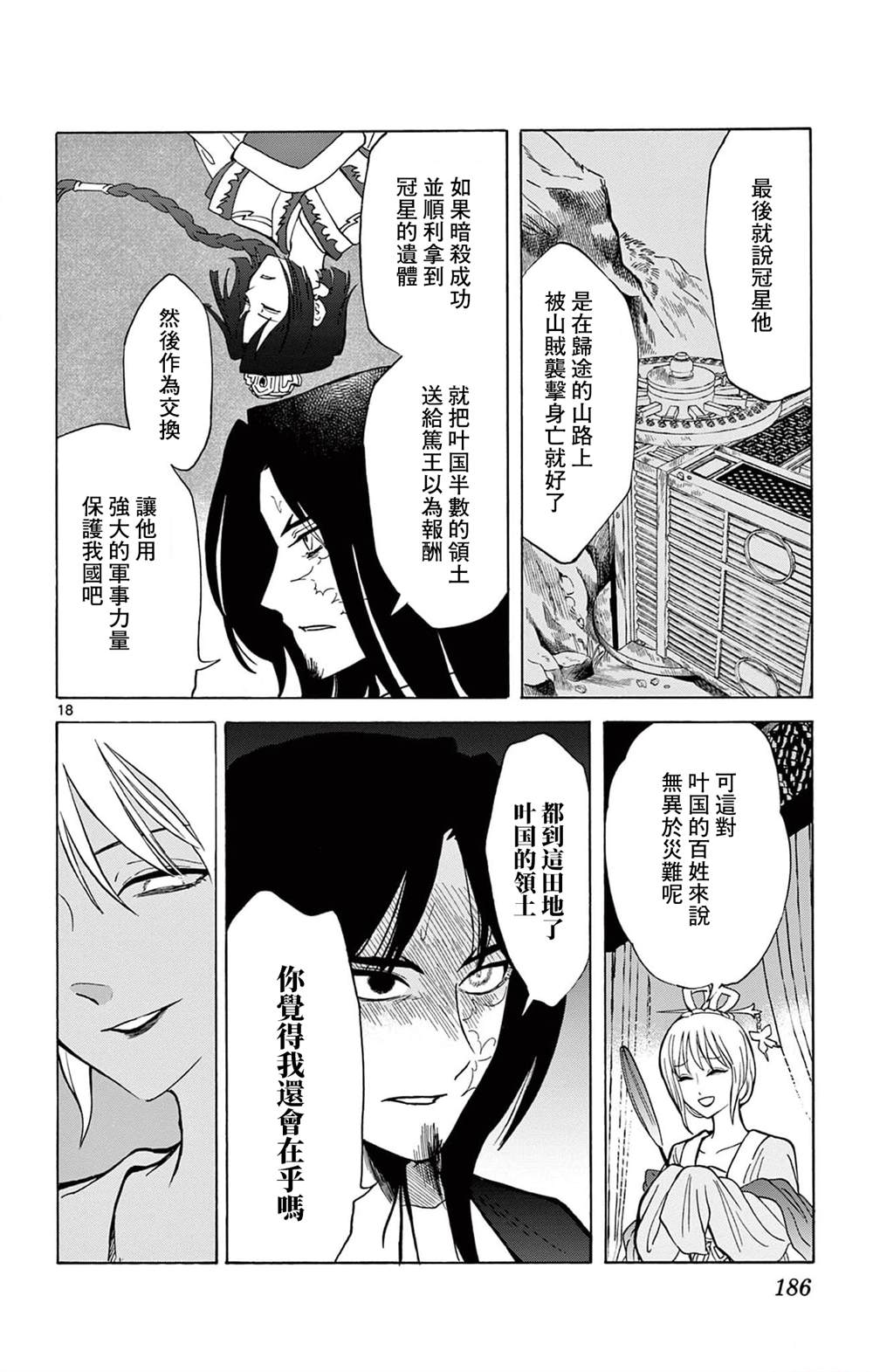 双影双书 第26话 第18页