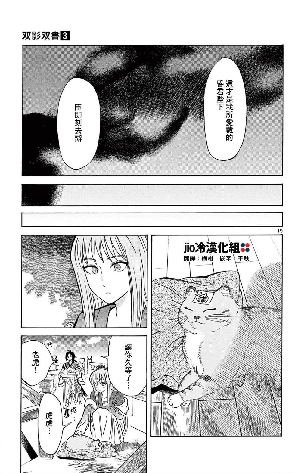 双影双书 第26话 第19页