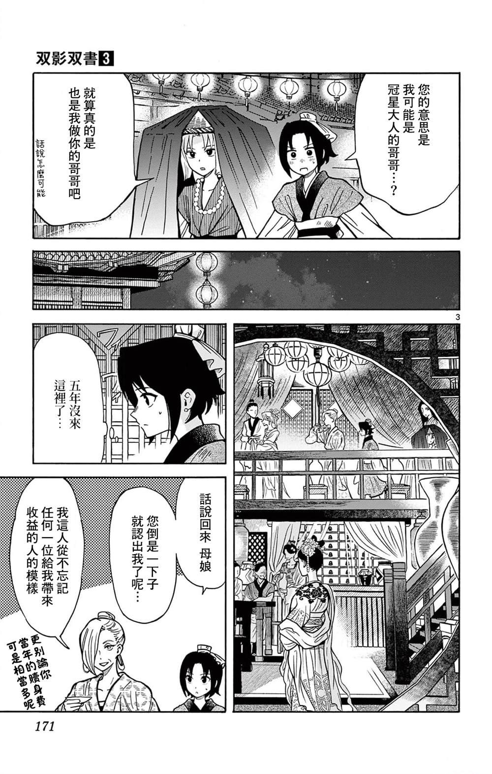 双影双书 第26话 第3页