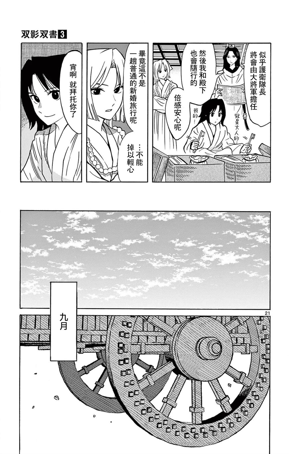 双影双书 第26话 第21页