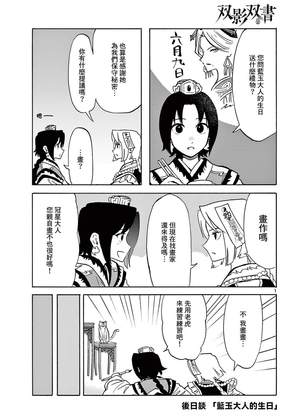 双影双书 第26话 第23页