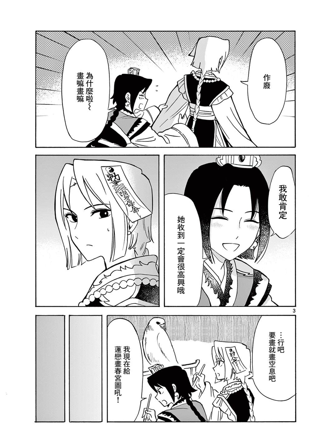 双影双书 第26话 第25页