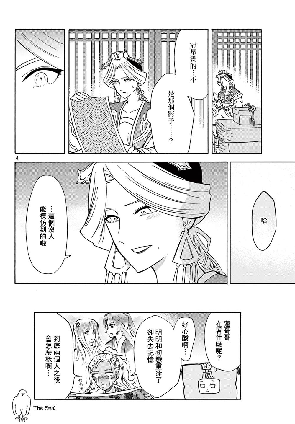 双影双书 第26话 第26页
