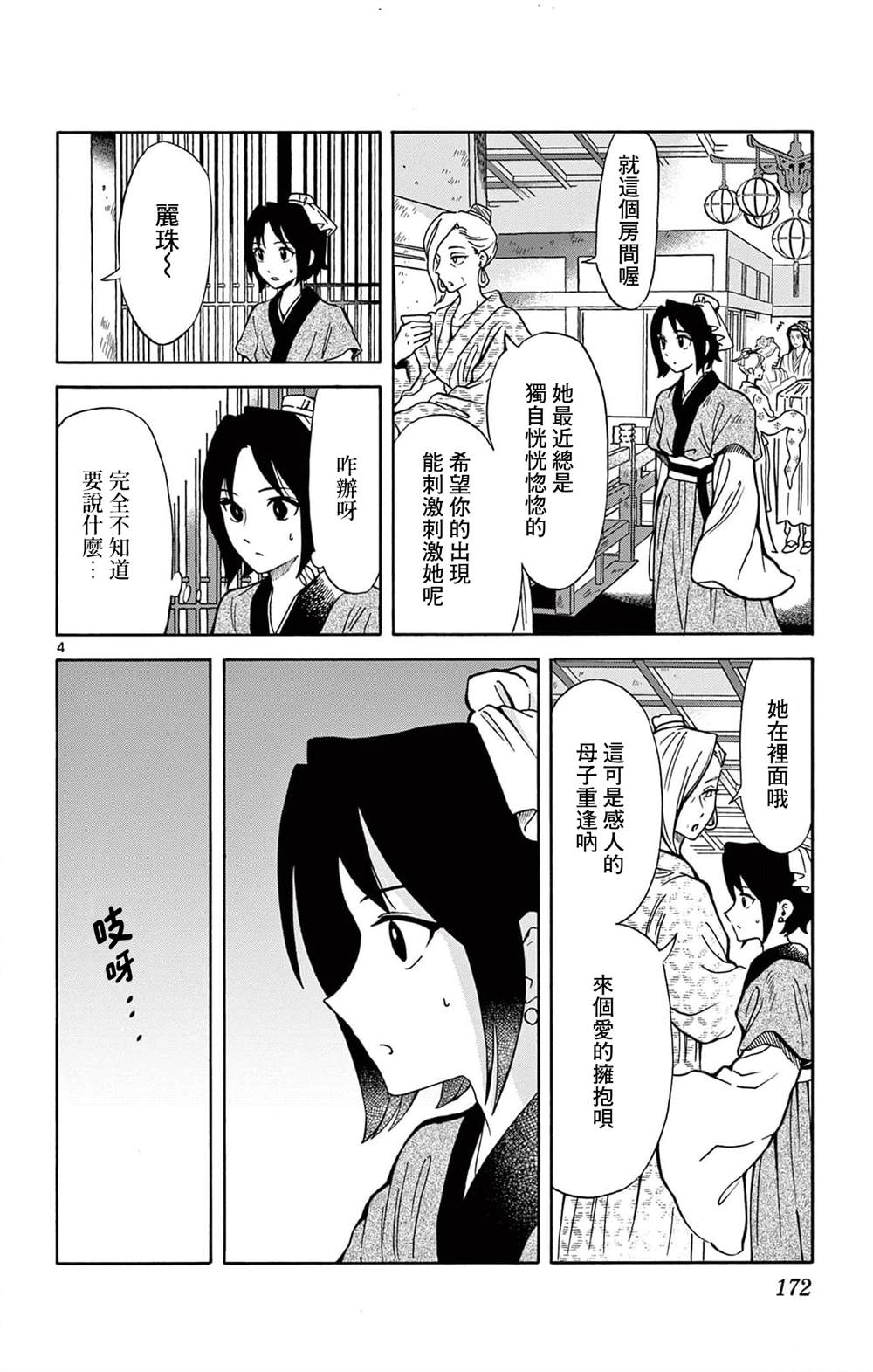 双影双书 第26话 第4页