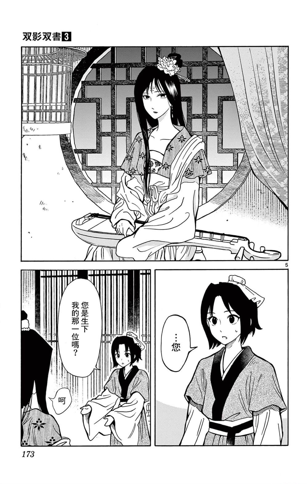 双影双书 第26话 第5页