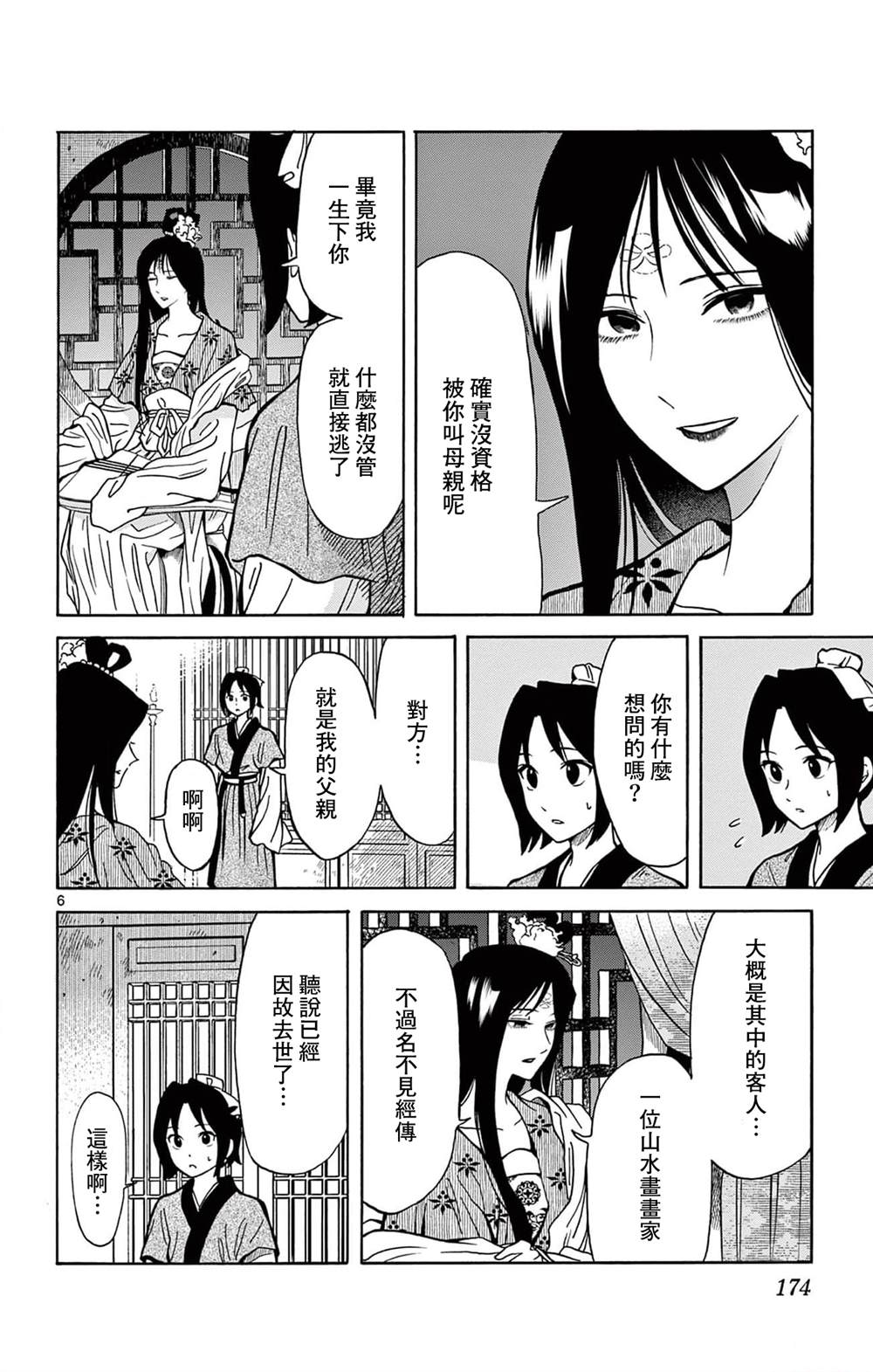 双影双书 第26话 第6页