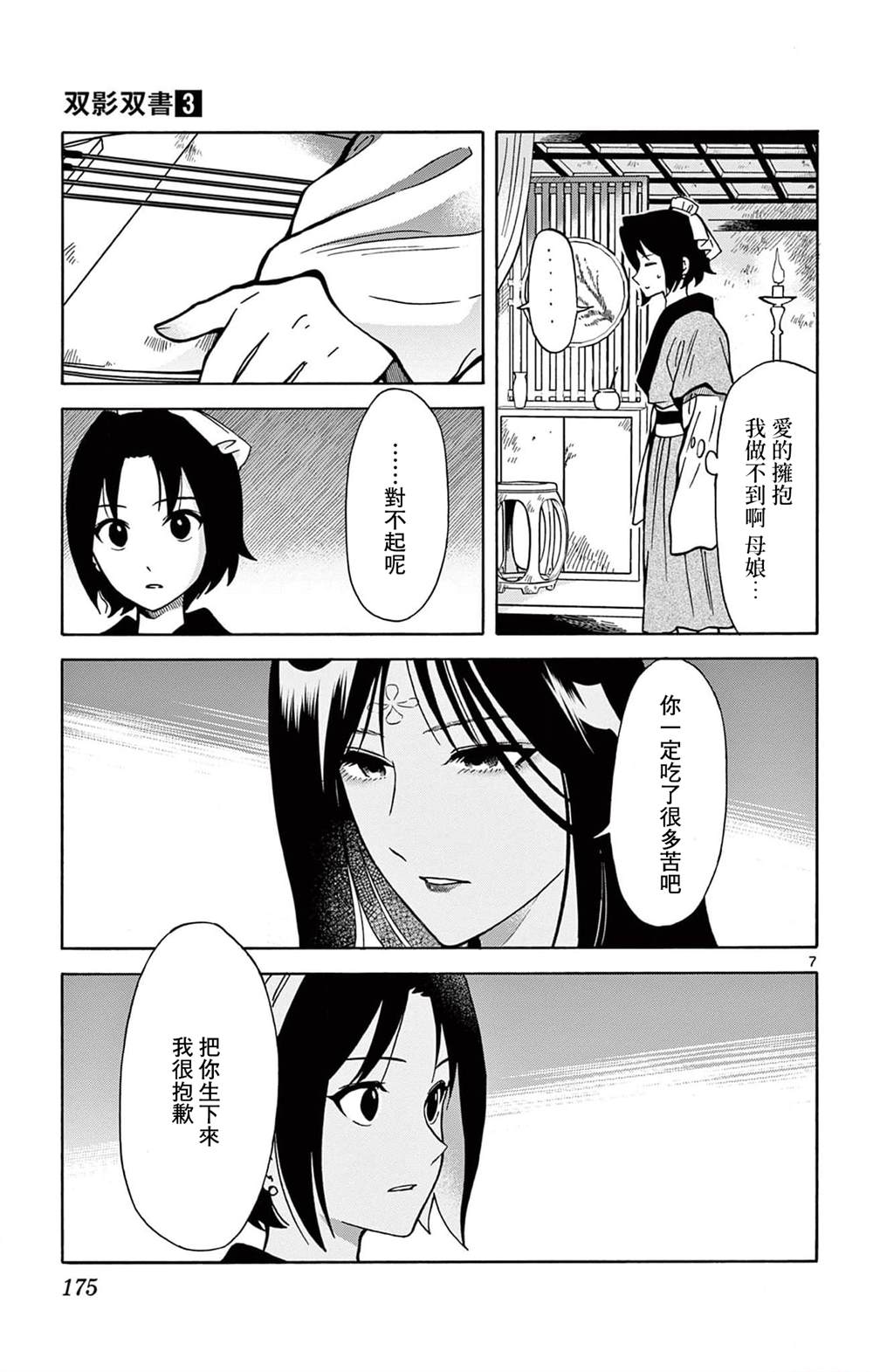 双影双书 第26话 第7页