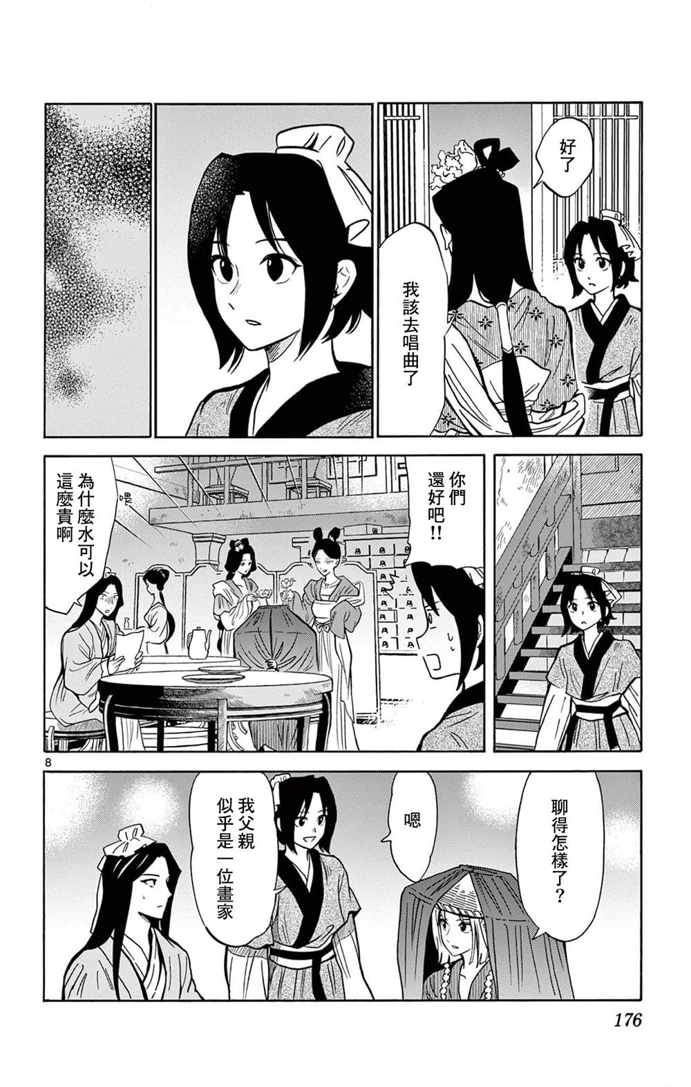 双影双书 第26话 第8页