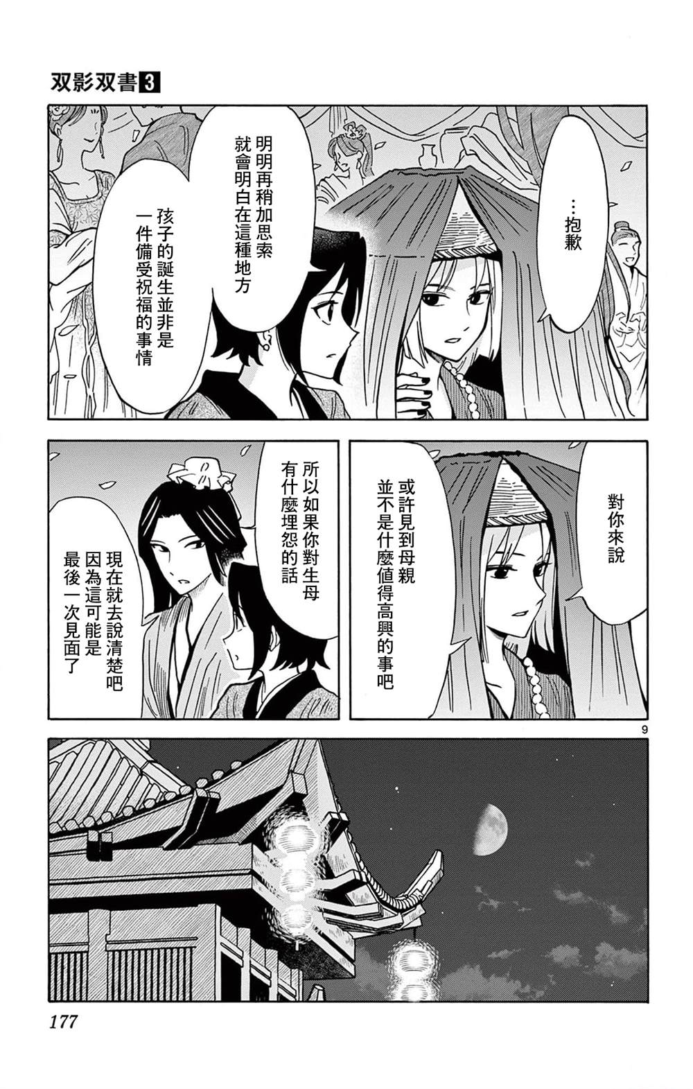 双影双书 第26话 第9页