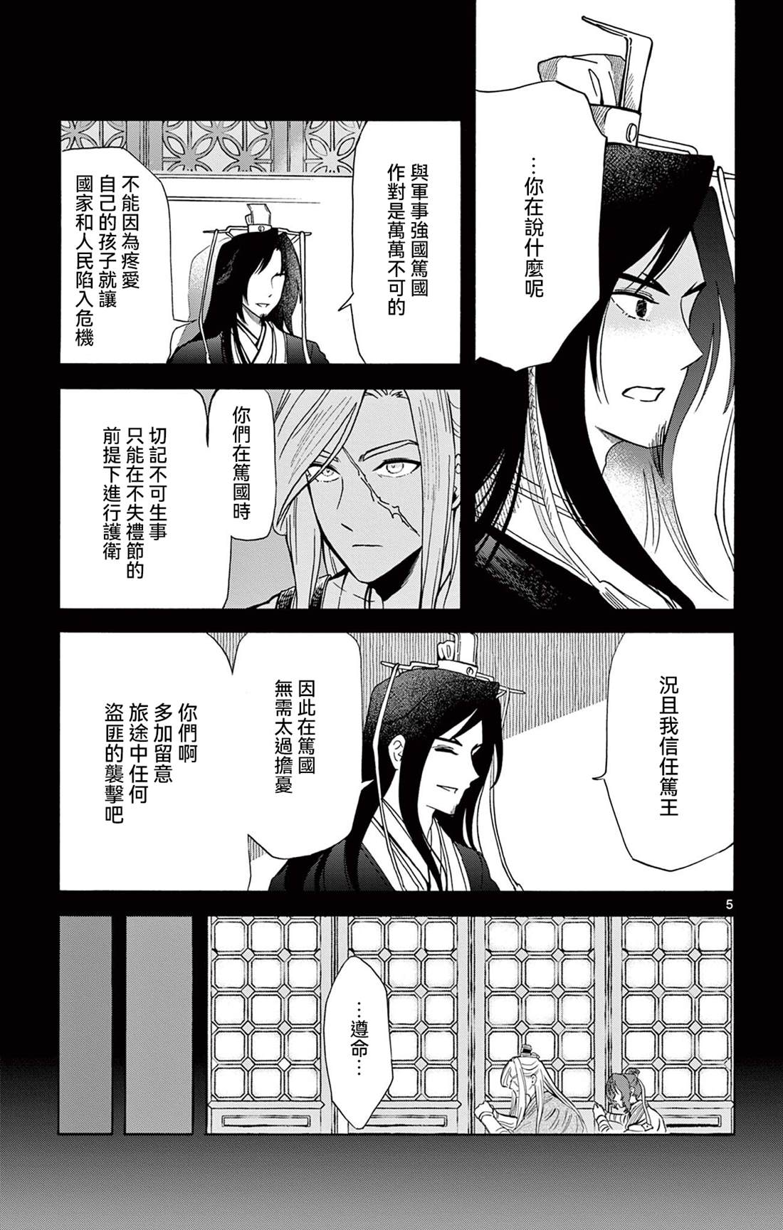 双影双书 第27话 第8页