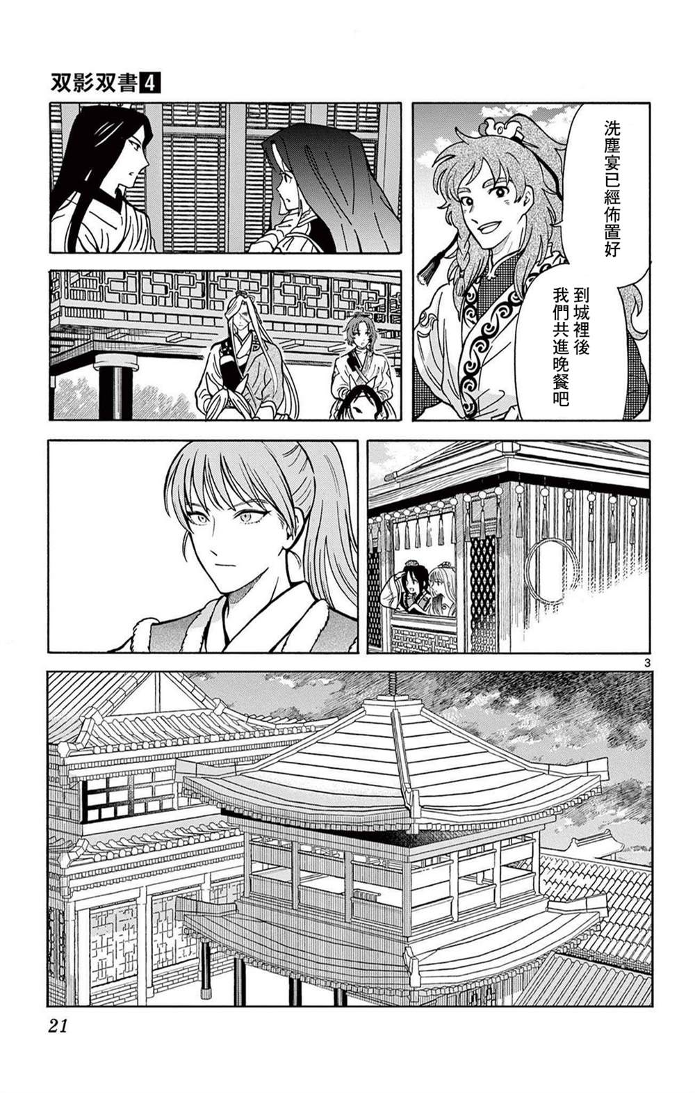 双影双书 第28话 第3页