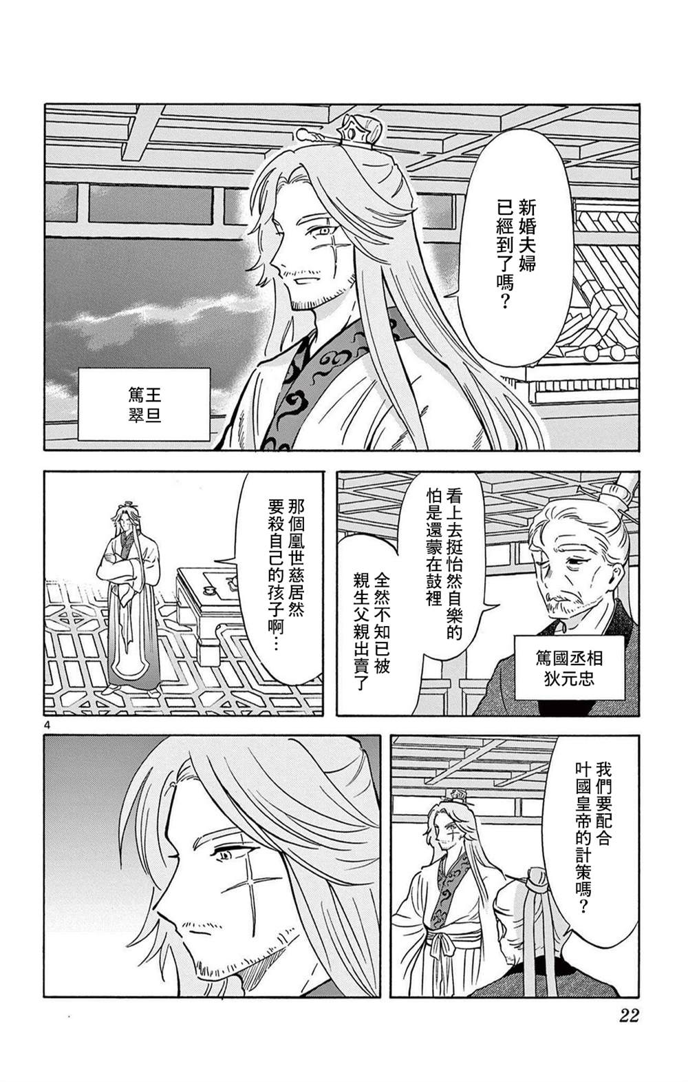 双影双书 第28话 第4页