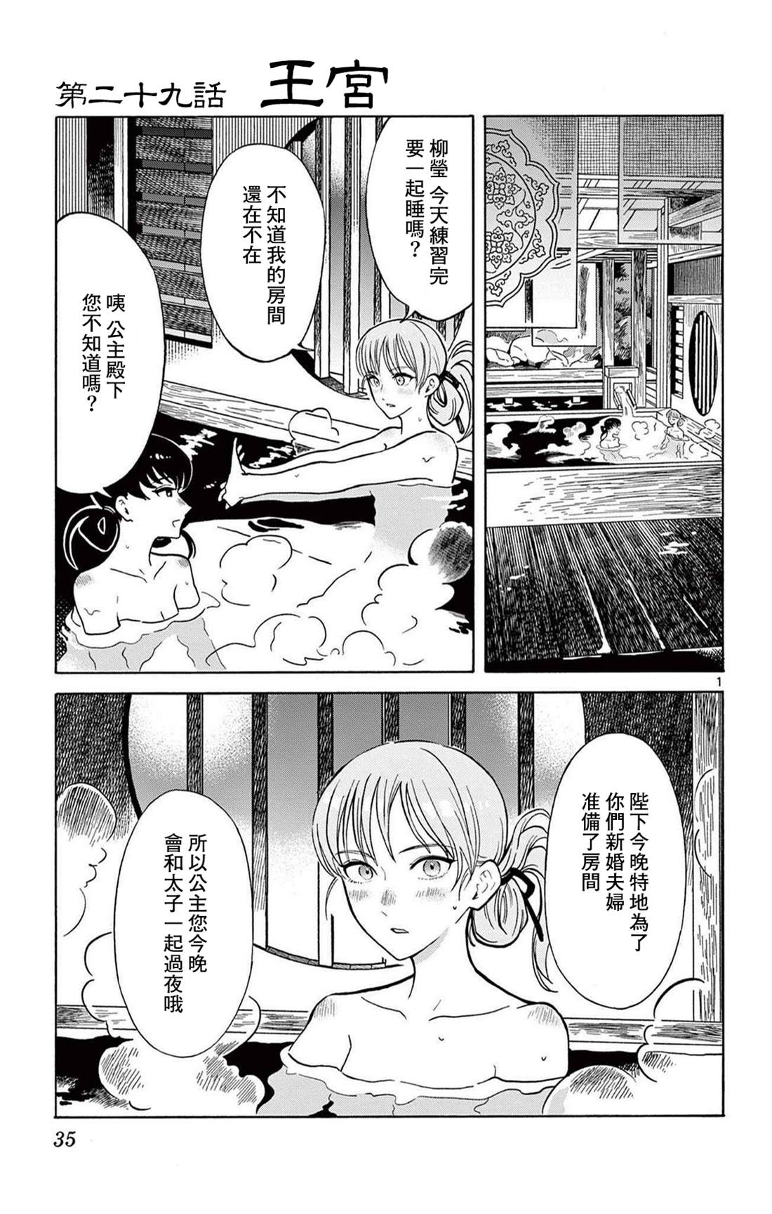 双影双书 第29话 第1页
