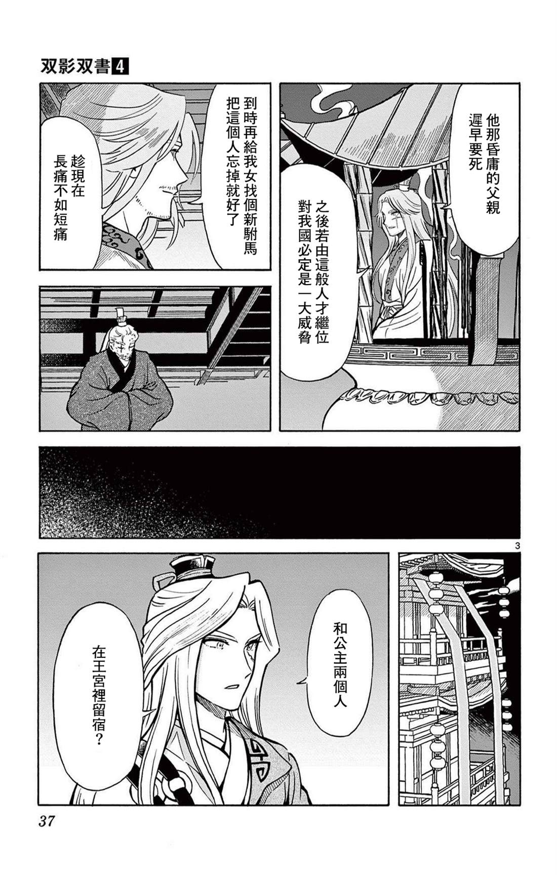 双影双书 第29话 第3页