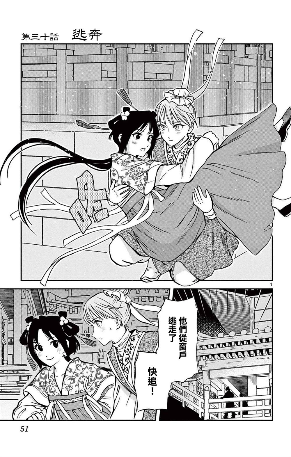 双影双书 第30话 第1页