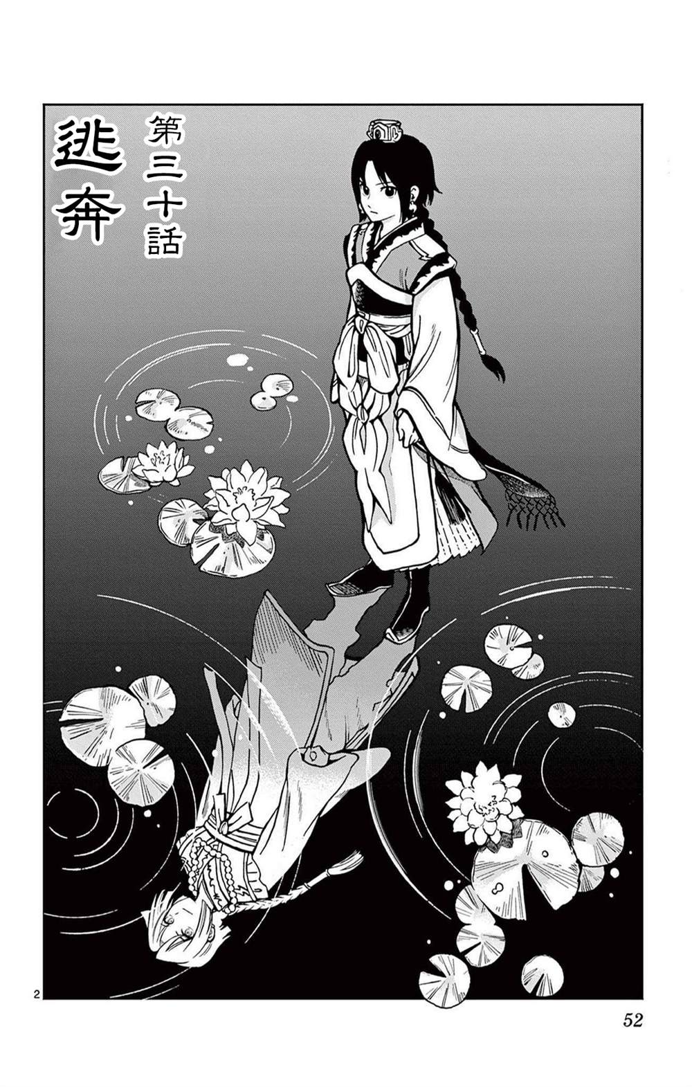 双影双书 第30话 第2页