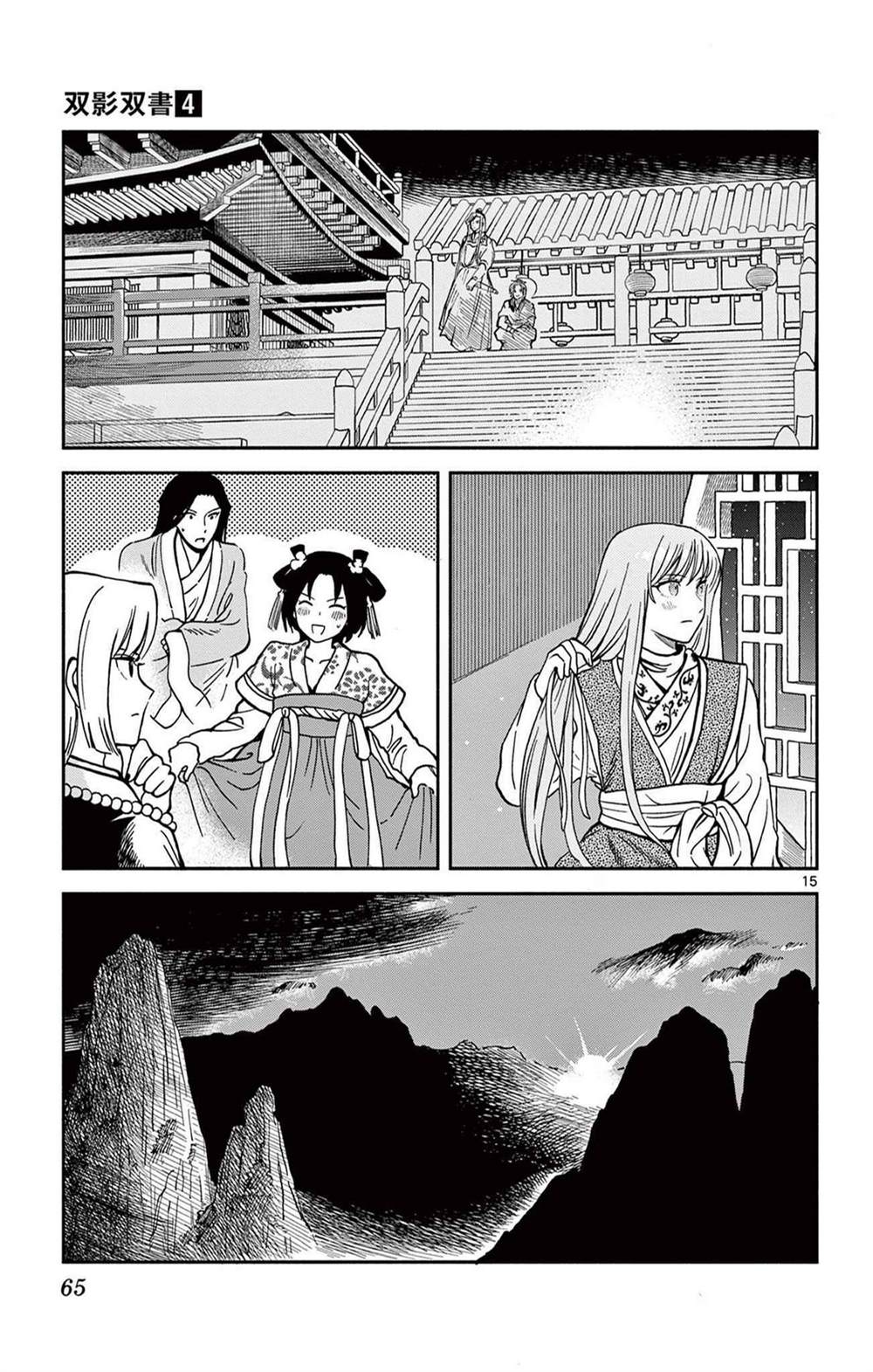双影双书 第30话 第15页