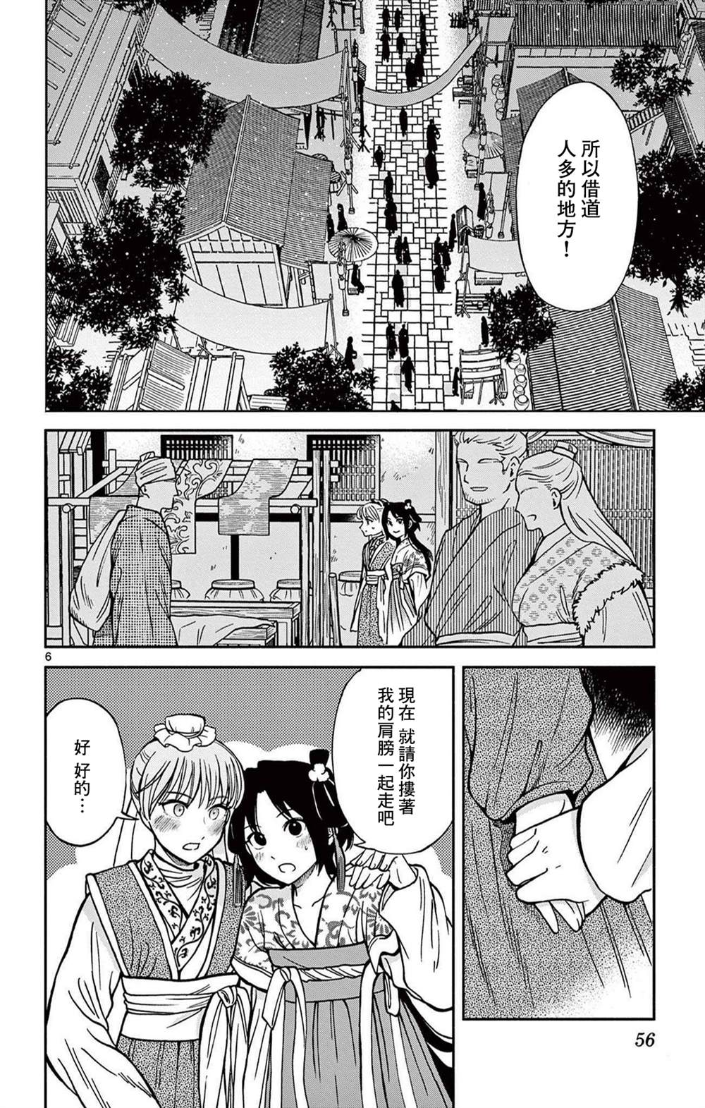 双影双书 第30话 第6页