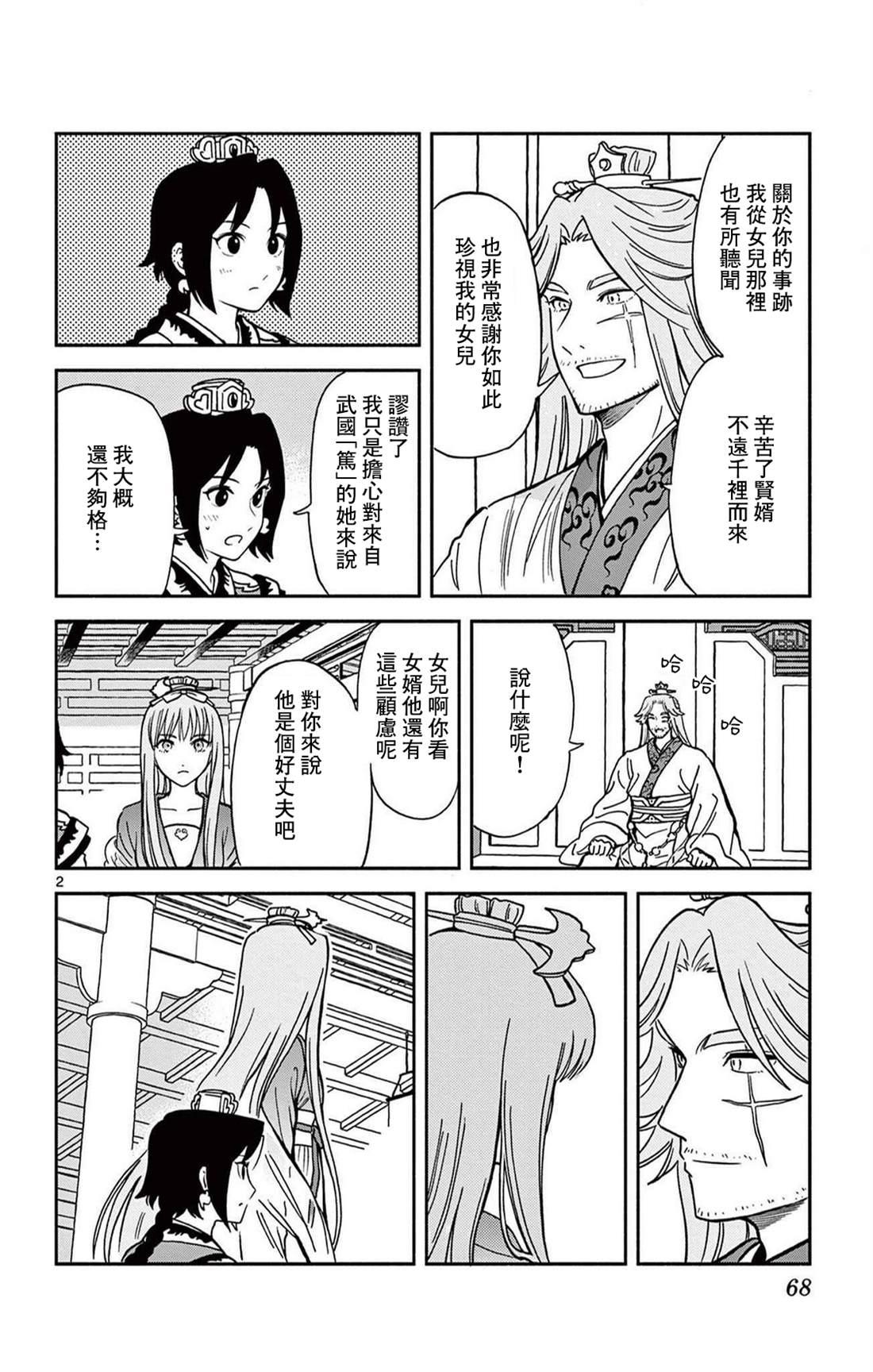双影双书 第31话 第2页
