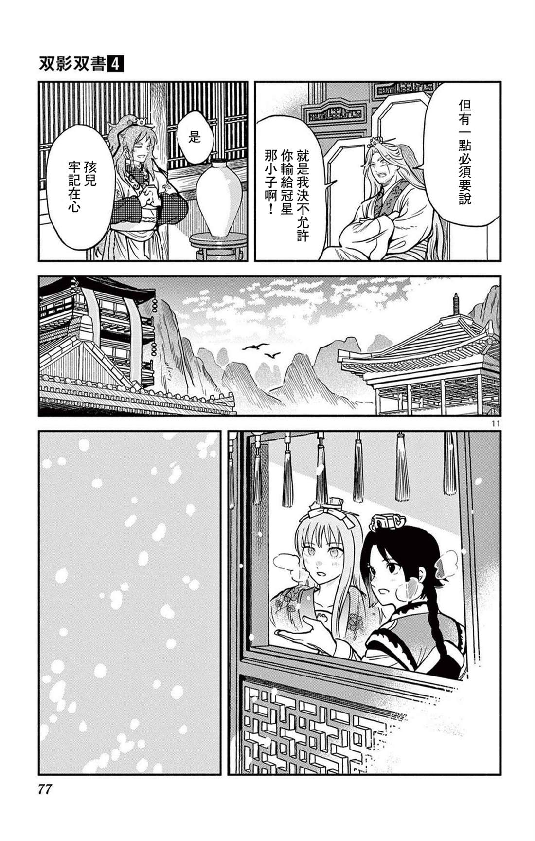 双影双书 第31话 第11页