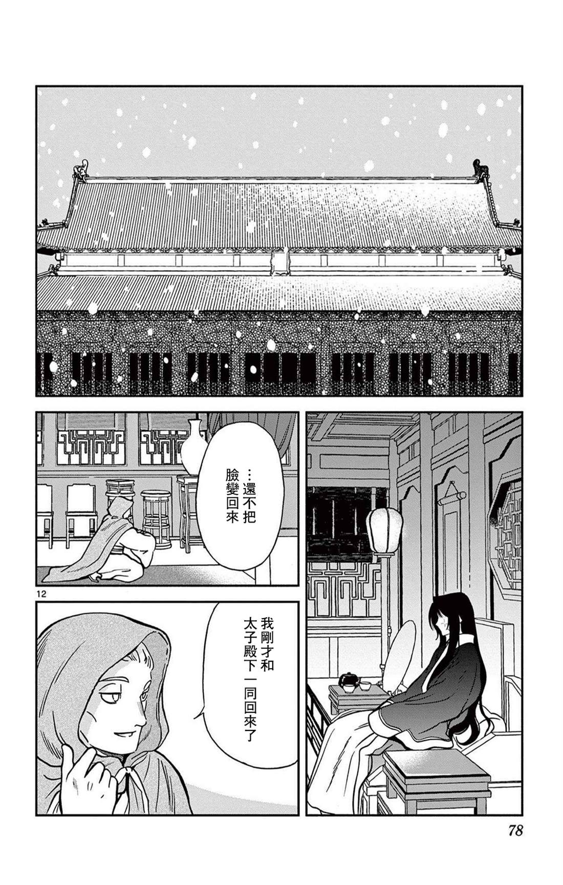 双影双书 第31话 第12页