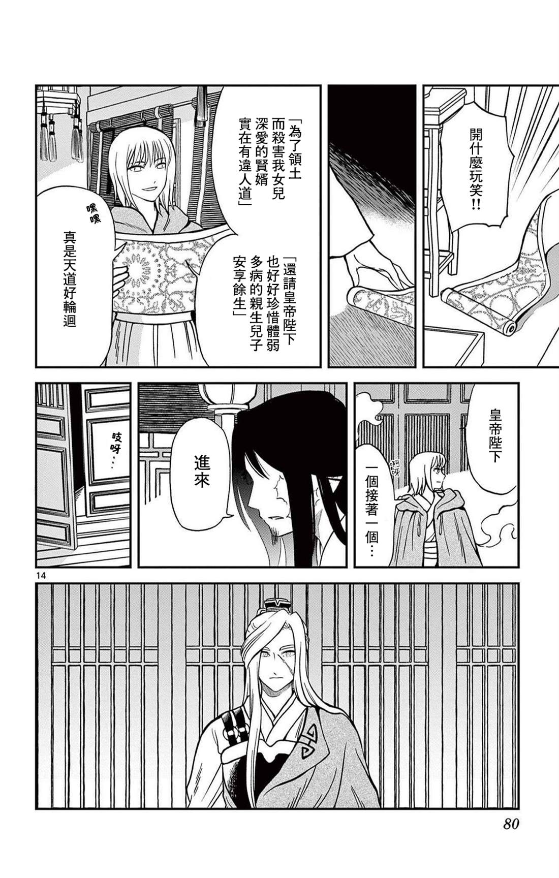 双影双书 第31话 第14页
