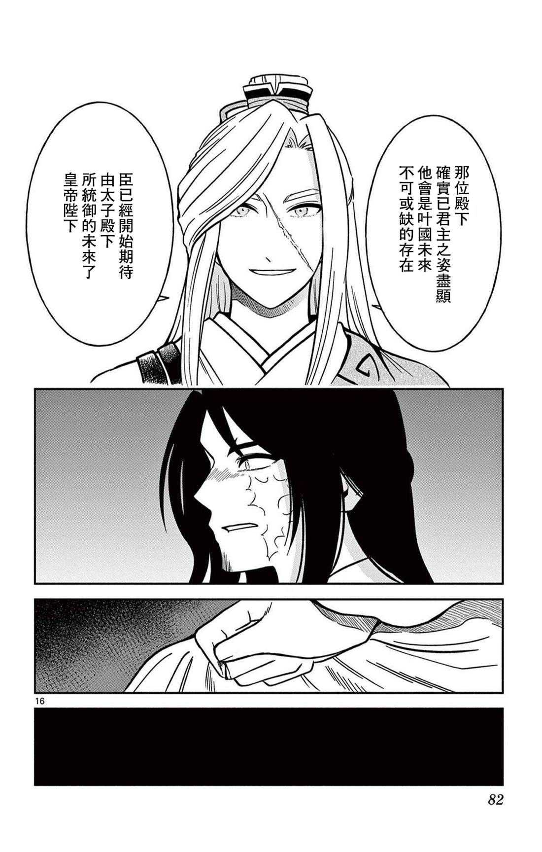 双影双书 第31话 第16页
