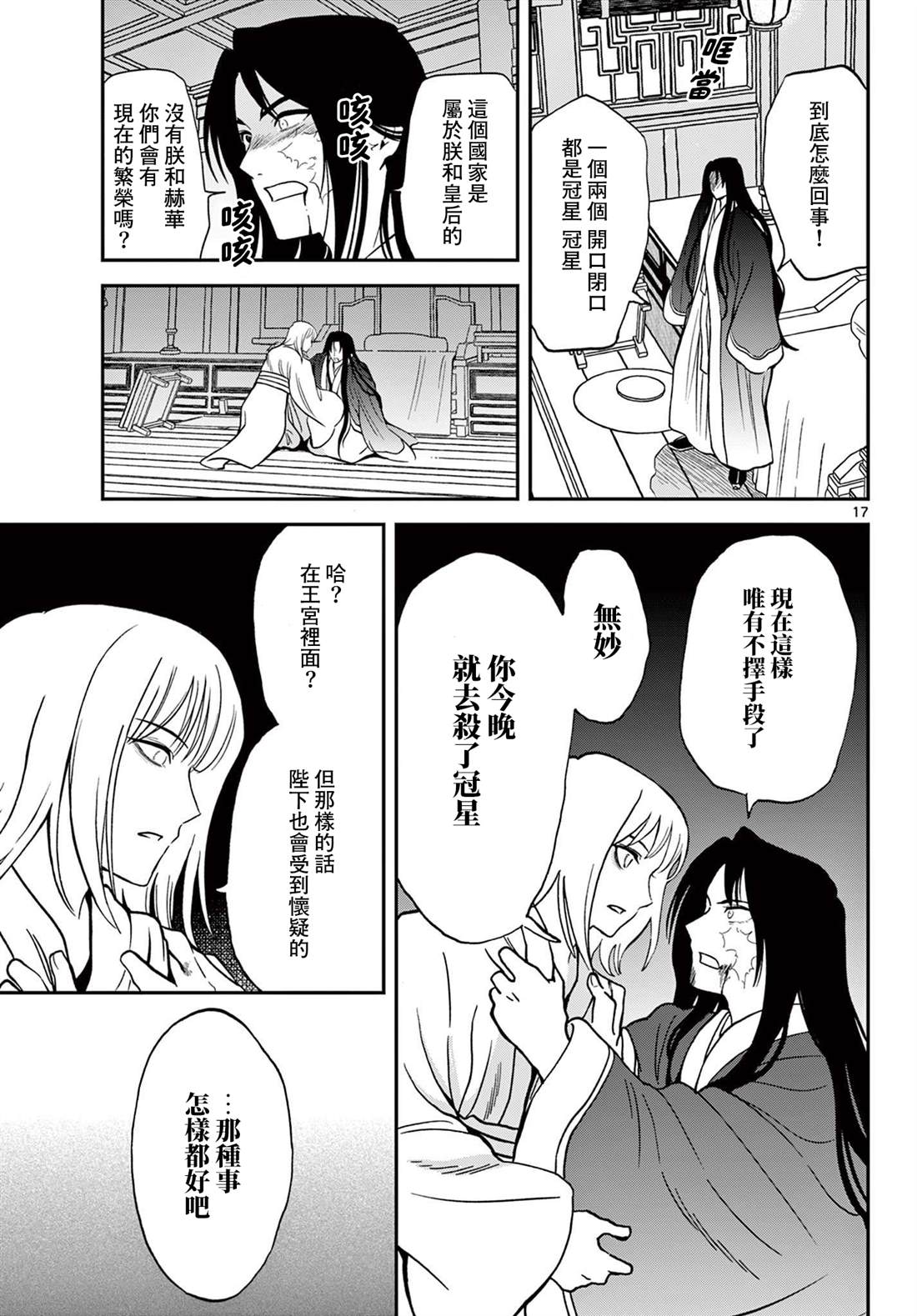 双影双书 第31话 第17页
