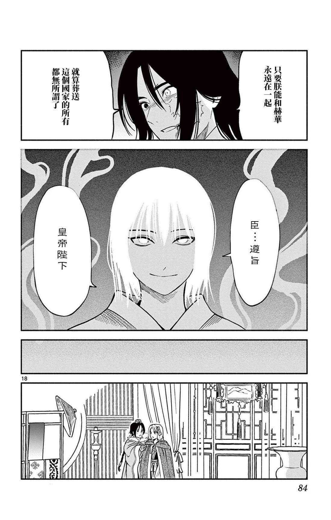 双影双书 第31话 第18页