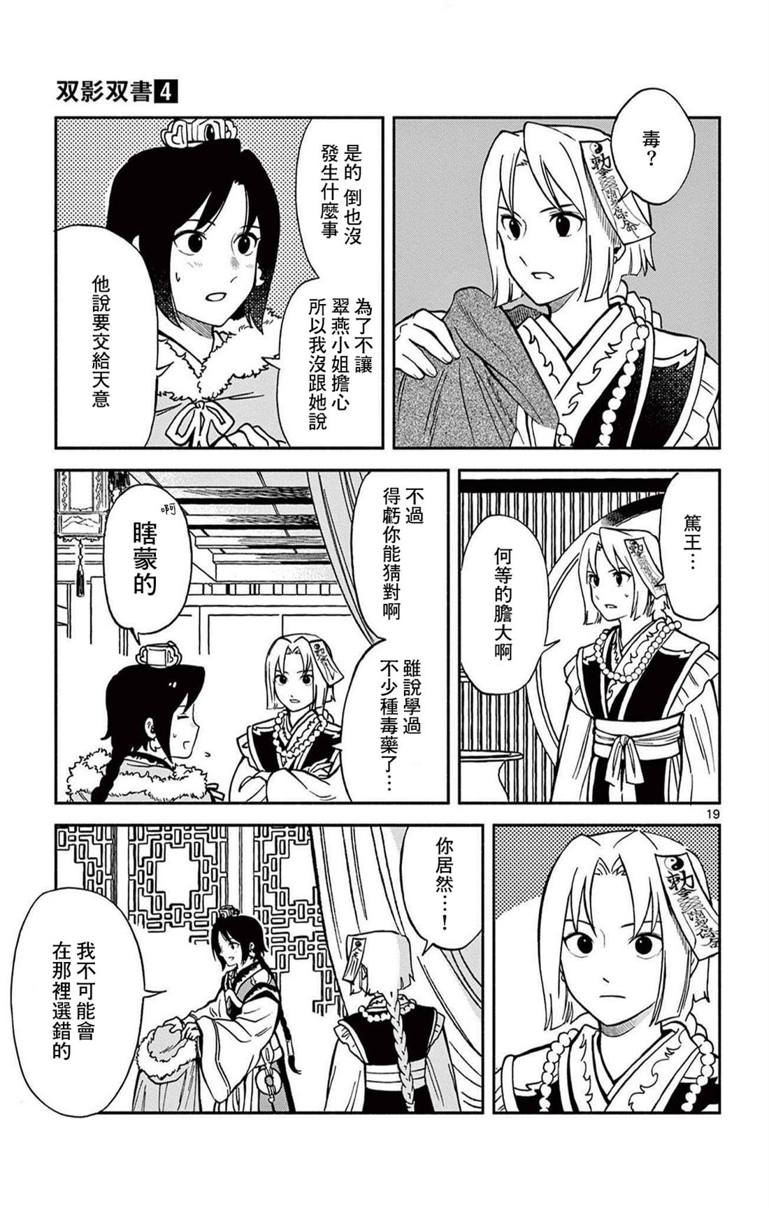 双影双书 第31话 第19页