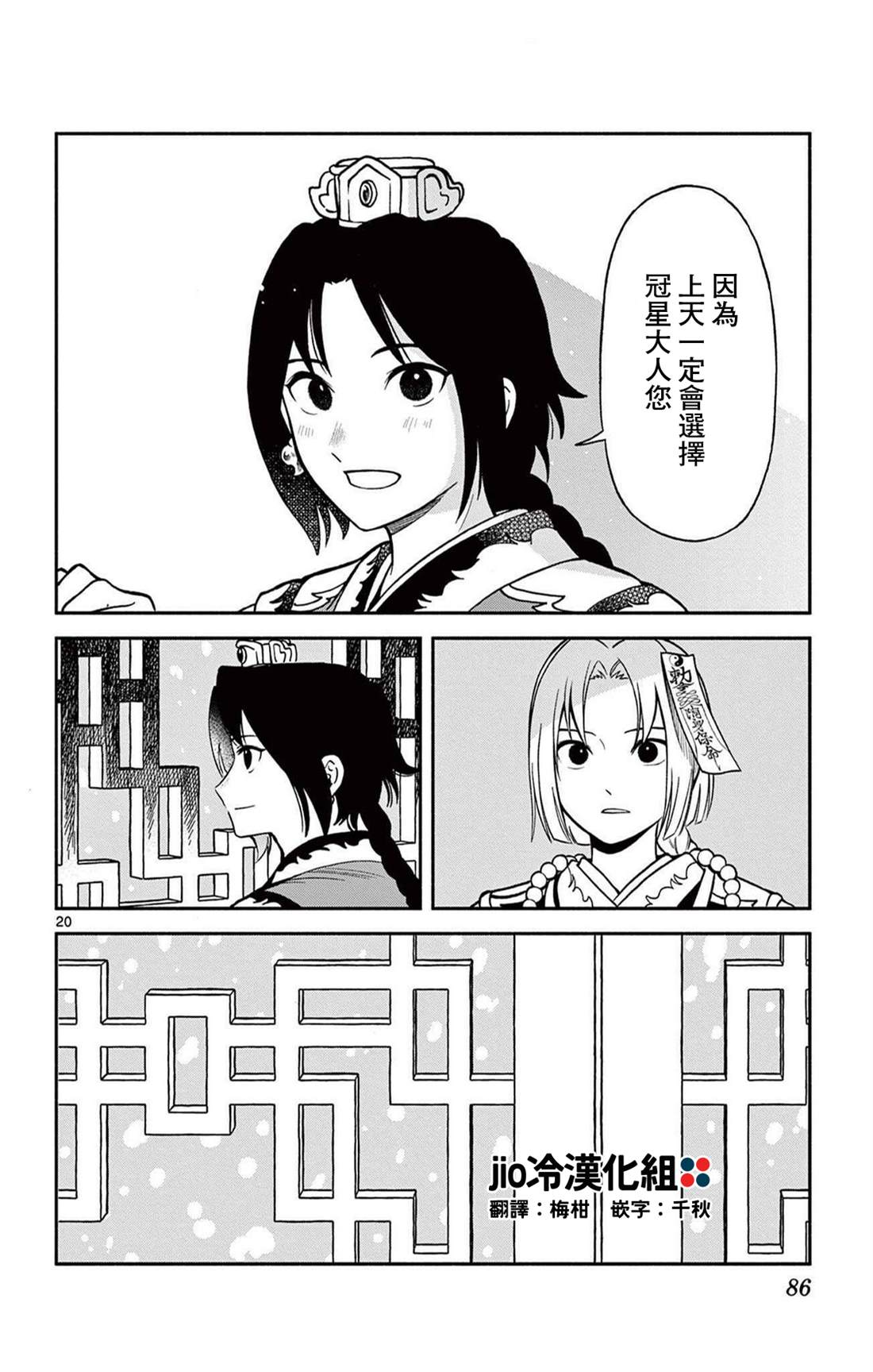 双影双书 第31话 第20页