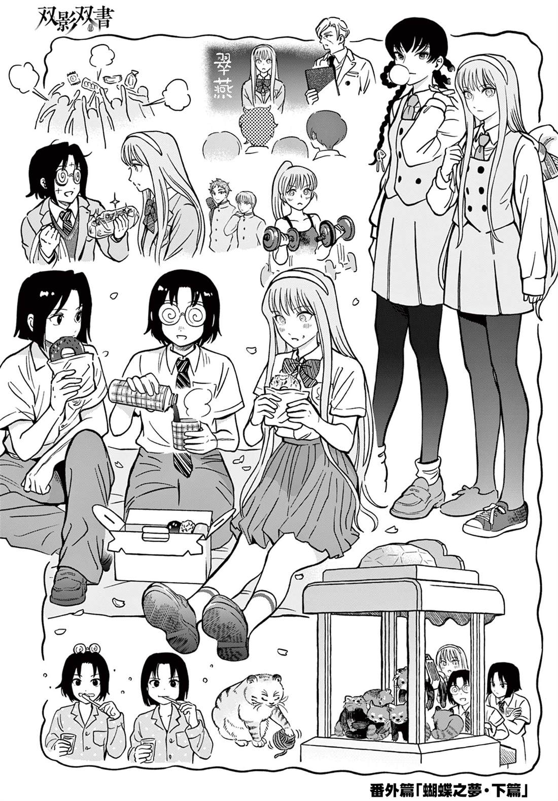 双影双书 第31话 第21页