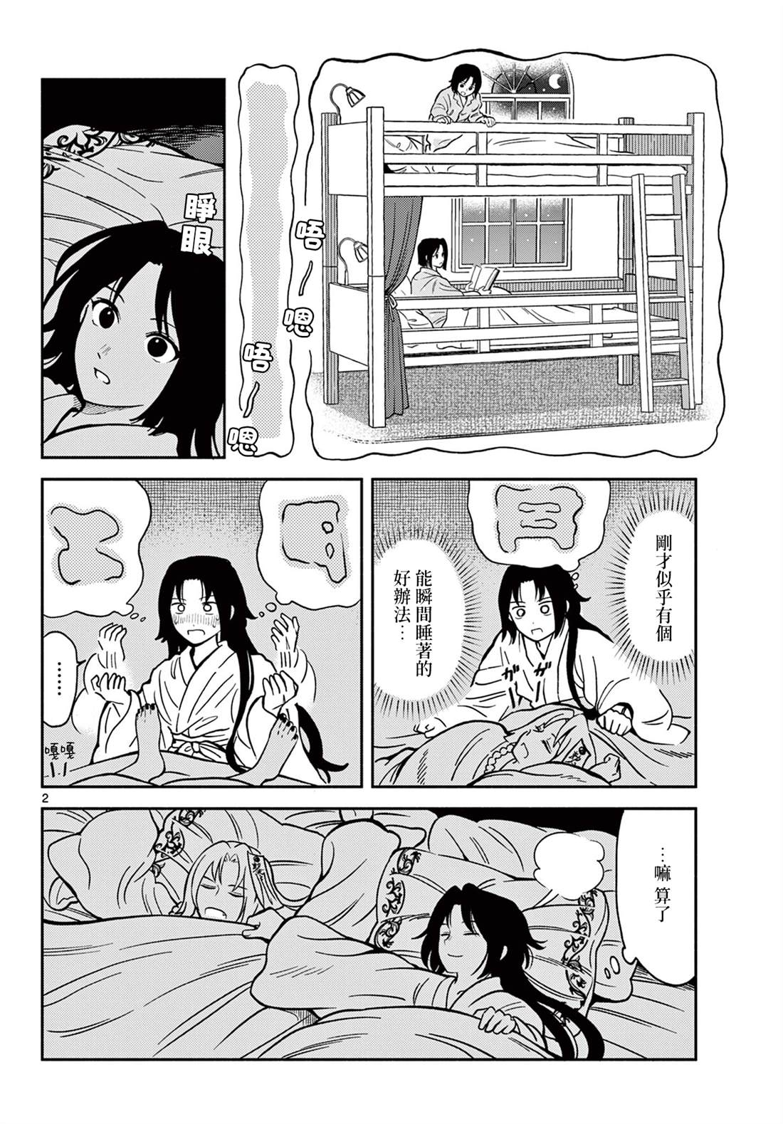 双影双书 第31话 第22页