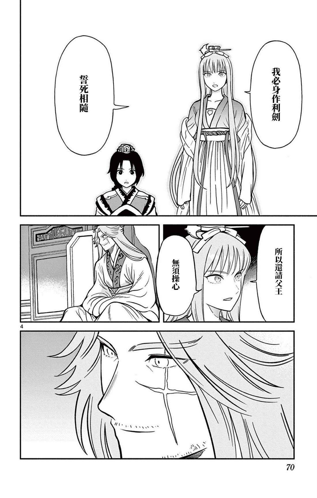双影双书 第31话 第4页