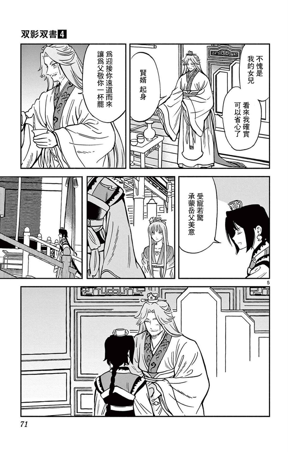 双影双书 第31话 第5页